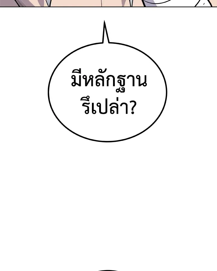 Overpowered Sword ตอนที่ ตอนที่ 126 รูปที่ 84