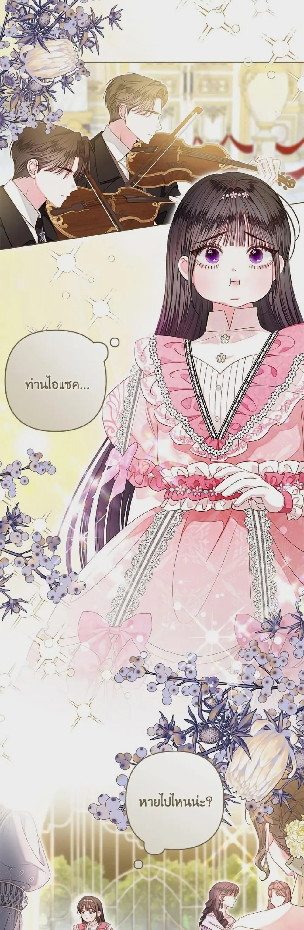 Being a Maid is Better than Being a Princess ฉ_นเป_นสาวใช_ได_ด_กว_าเป_นเจ_าหญ_งอ_กค_ะ ตอนที่ ตอนที่ 44 รูปที่ 7