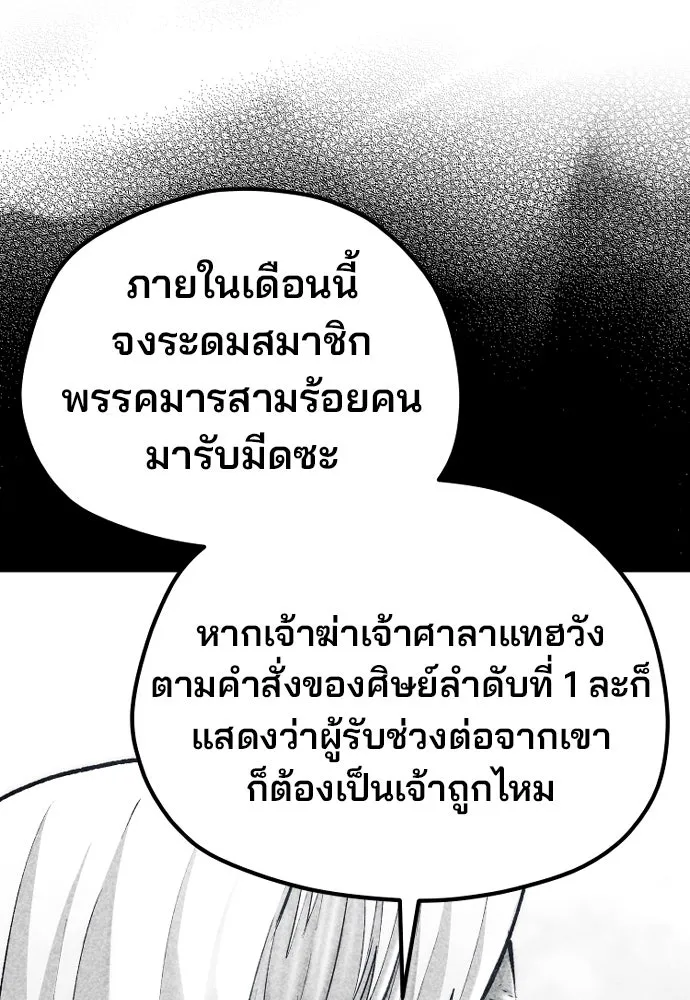 เส้นทางสู่เทพมาร ตอนที่ 128 รูปที่ 43