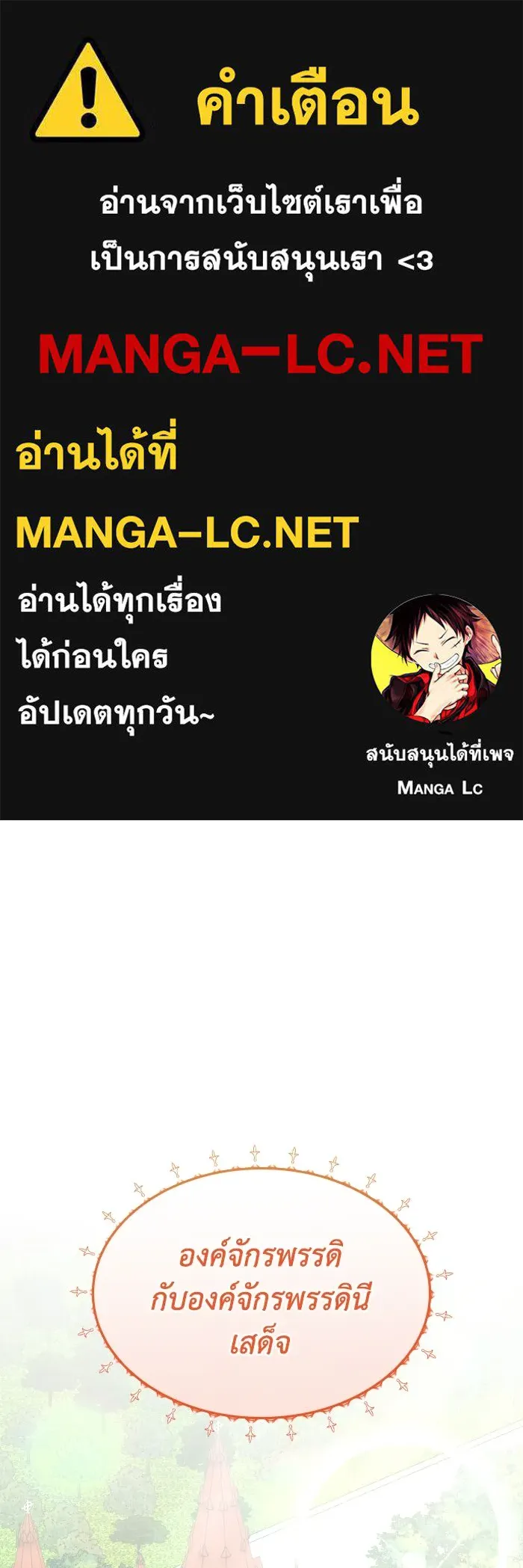 ทำแบบนี้ไม่ได้เพคะ องค์ชาย ตอนที่ 74 รูปที่ 1