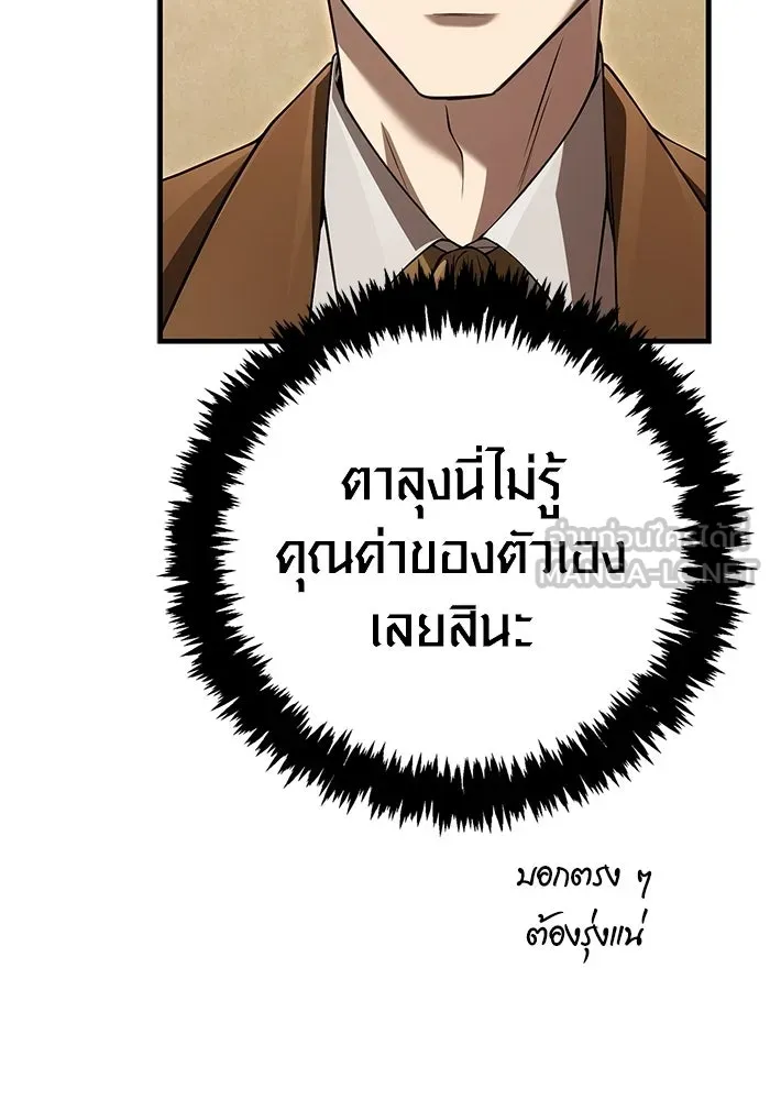 เอาชีวิตรอดในเกมฉบับคนเถื่อน ตอนที่ 135 เลือกทางไหน รูปที่ 81