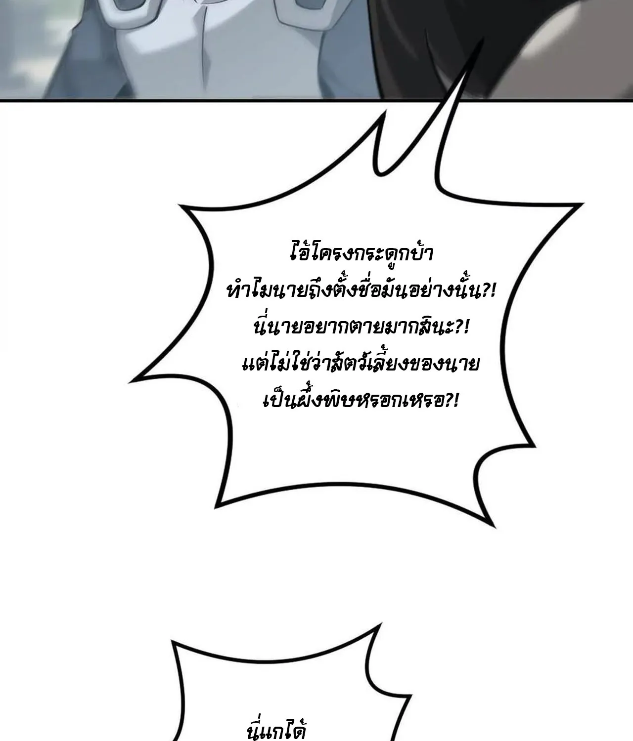 Unparalleled in the Online Gaming World ยอดคน ณ โลกออนไลน_ ตอนที่ ตอนที่ 37 รูปที่ 107