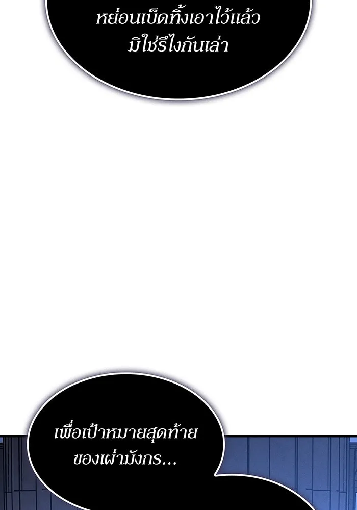 เกิดใหม่พร้อมพลังแห่งราชัน ตอนที่ 133 รูปที่ 80