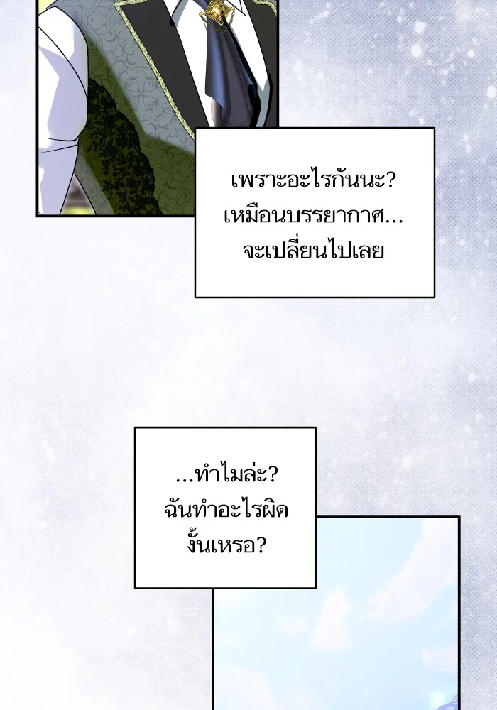 บุตรสาวของดยุกปีศาจ ตอนที่ 145 รูปที่ 40