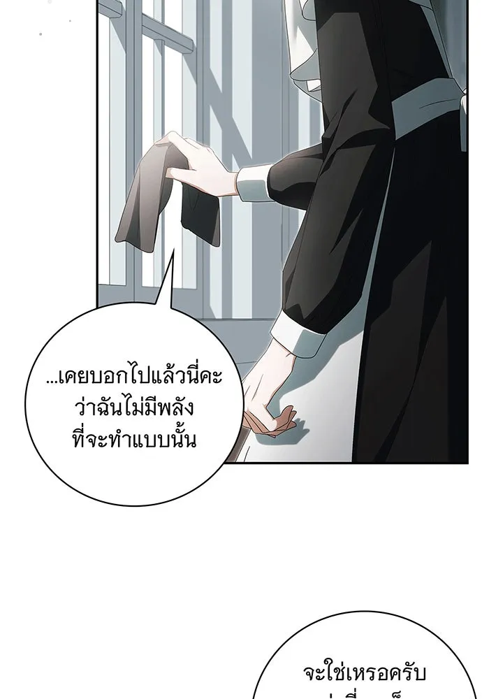 สาว(ลับ)ใช้ของท่านเคานต์ตาบอด ตอนที่ 11 รูปที่ 97
