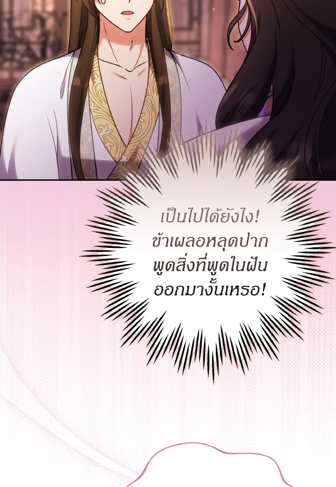 ข้าเนี่ยนะเป็นพระสนม ตอนที่ 105 เจ้าเสียสติไปแล้วหรือ! รูปที่ 83