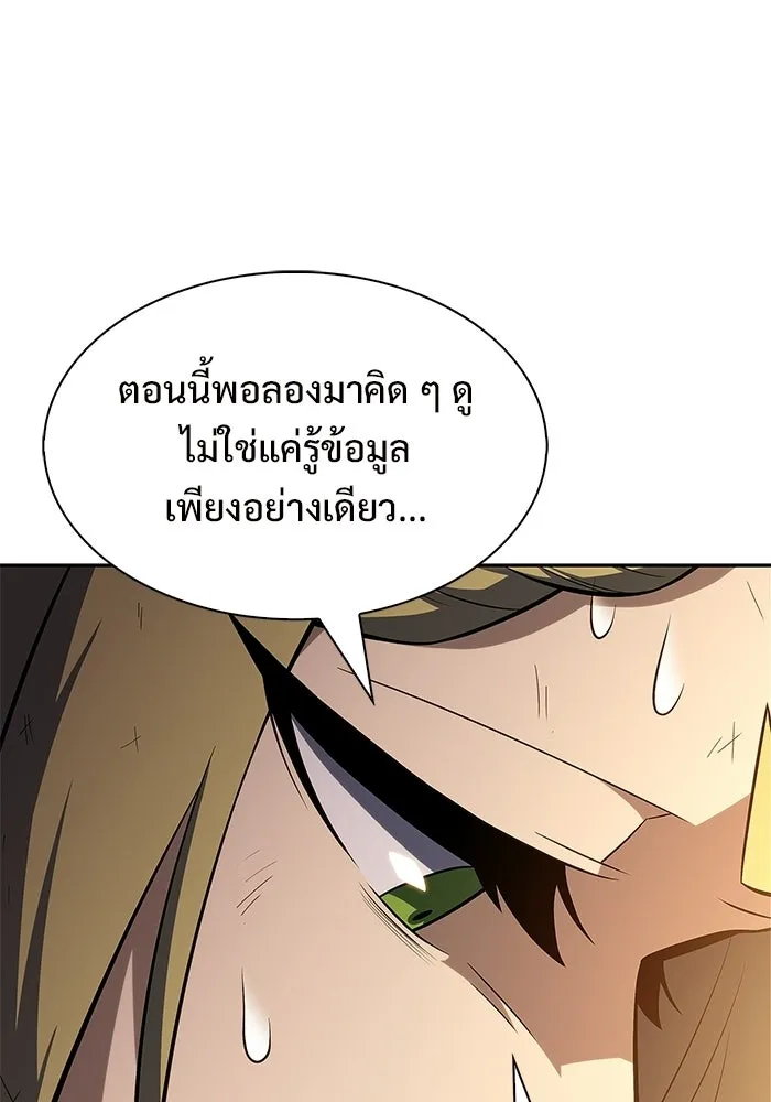ผู้เล่นหน้าใหม่เลเวลแมกซ์ ตอนที่ 248 ม้วนด้ายพันกันยุ่งเหยิง (1) รูปที่ 61