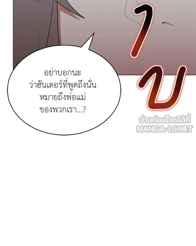 คนสวนโลกฮันเตอร์ ตอนที่ 85 รูปที่ 127