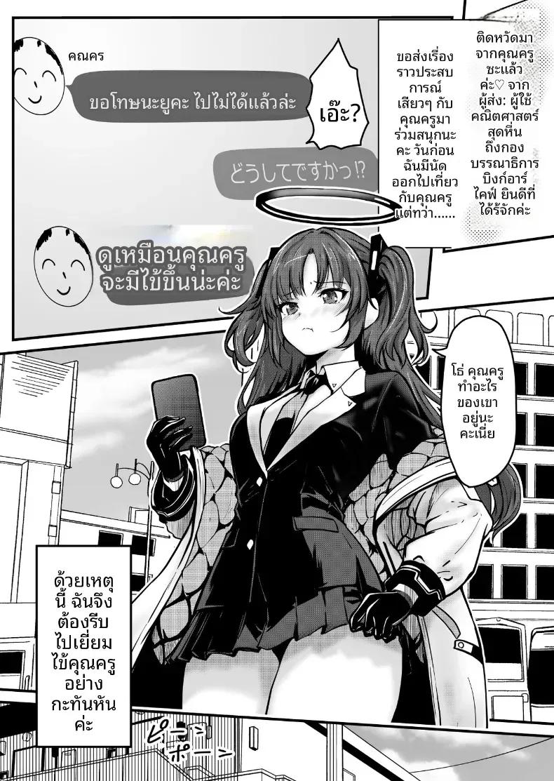 Doujin-Lc- อ่าน โดจิน มังฮวา เกาหลี ญี่ปุ่น จีน แปลไทย จะดูเเลให้เองค่ะคุณครู[Saikidou] (Blue Archive) ตอนที่ 1 2 3 4 5 6 7 8 9 10 11 12 13 14 ฟรี ไม่มีโฆษณา อ่าน โดจิน Manhwa เกาหลี ญี่ปุ่น จีน เรามีครบ คัดมาให้เน้นๆ โดจิน 18+ รับประกันความฟินโดย  Doujin Lc