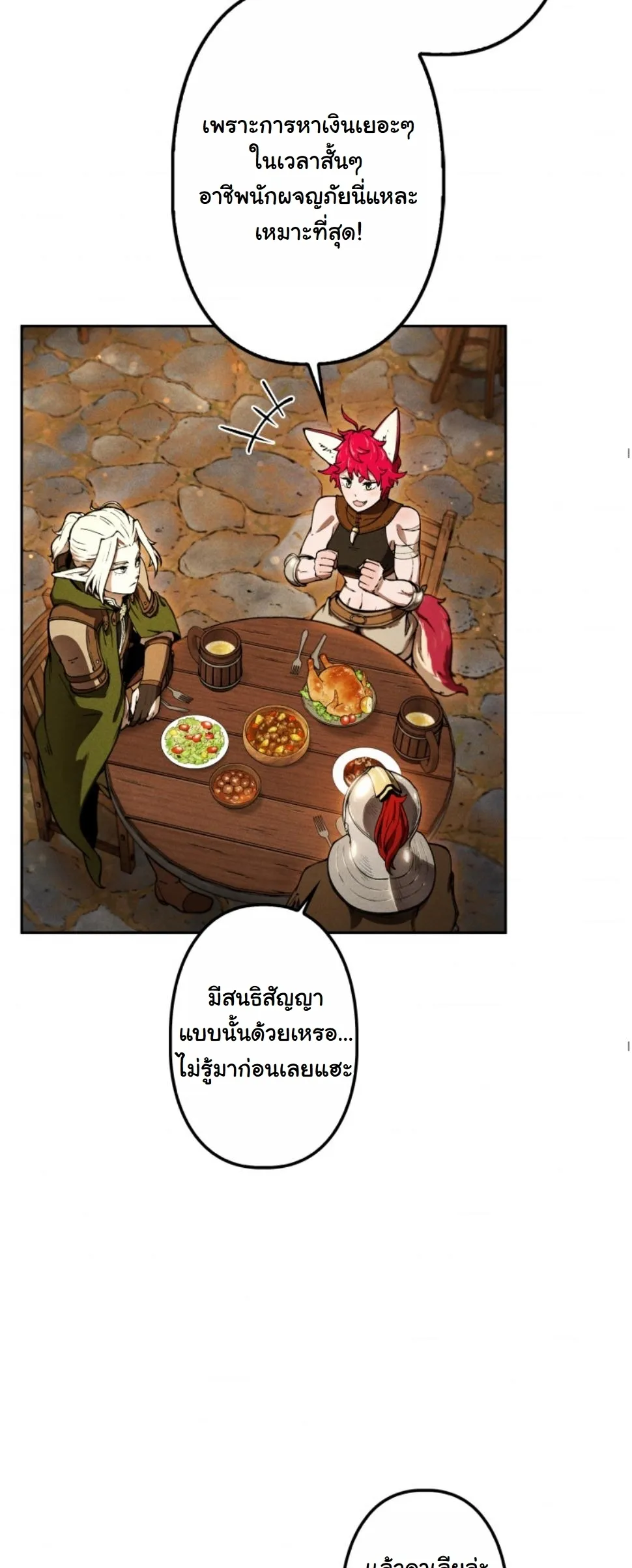 Dungeon Gourmet อ_ศว_นเป_บพ_สดาร เปล_ยนม_งกรให_เป_นเมน_เด_ด ตอนที่ ตอนที่ 11 รูปที่ 58
