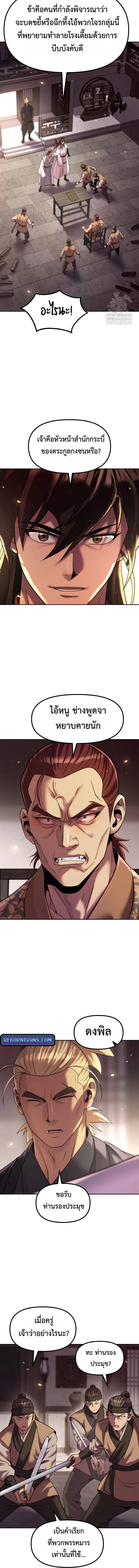 Chronicles of the Demon Faction ตำนานการเก_ดใหม_ในล_ทธ_มาร ตอนที่ ตอนที่ 145 รูปที่ 18