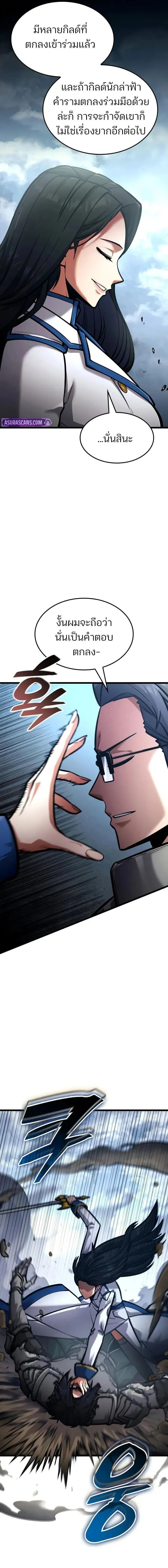 Emperor of Solo Play ราชาแห_งโซโล_เพลย_ ตอนที่ ตอนที่ 43 รูปที่ 9