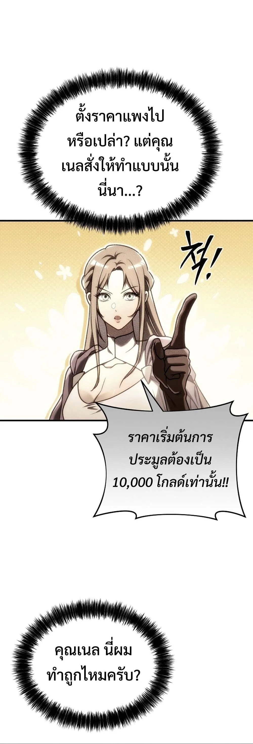 The Genius Blacksmith_s Game เกมเปล_ยนโลกของช_างต_เหล_กในตำนาน ตอนที่ ตอนที่ 31 รูปที่ 19