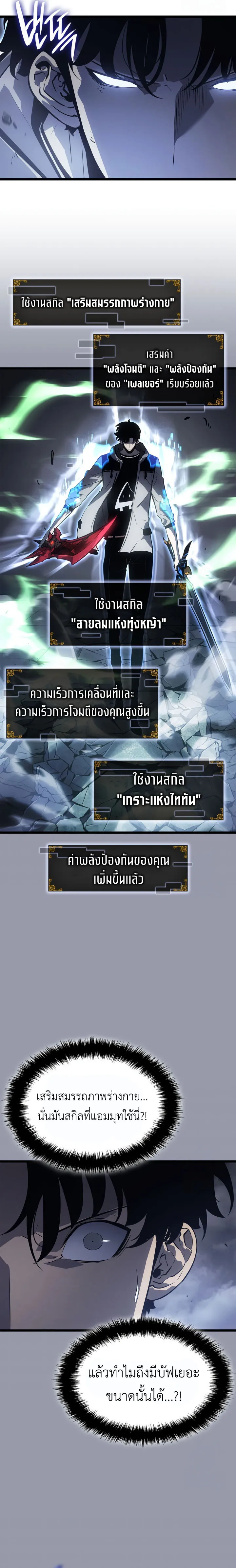Solo Leveling_ Ragnarok โซโล_เลเวลล_ง แร_คนาร_อค ตอนที่ ตอนที่ 46 รูปที่ 6