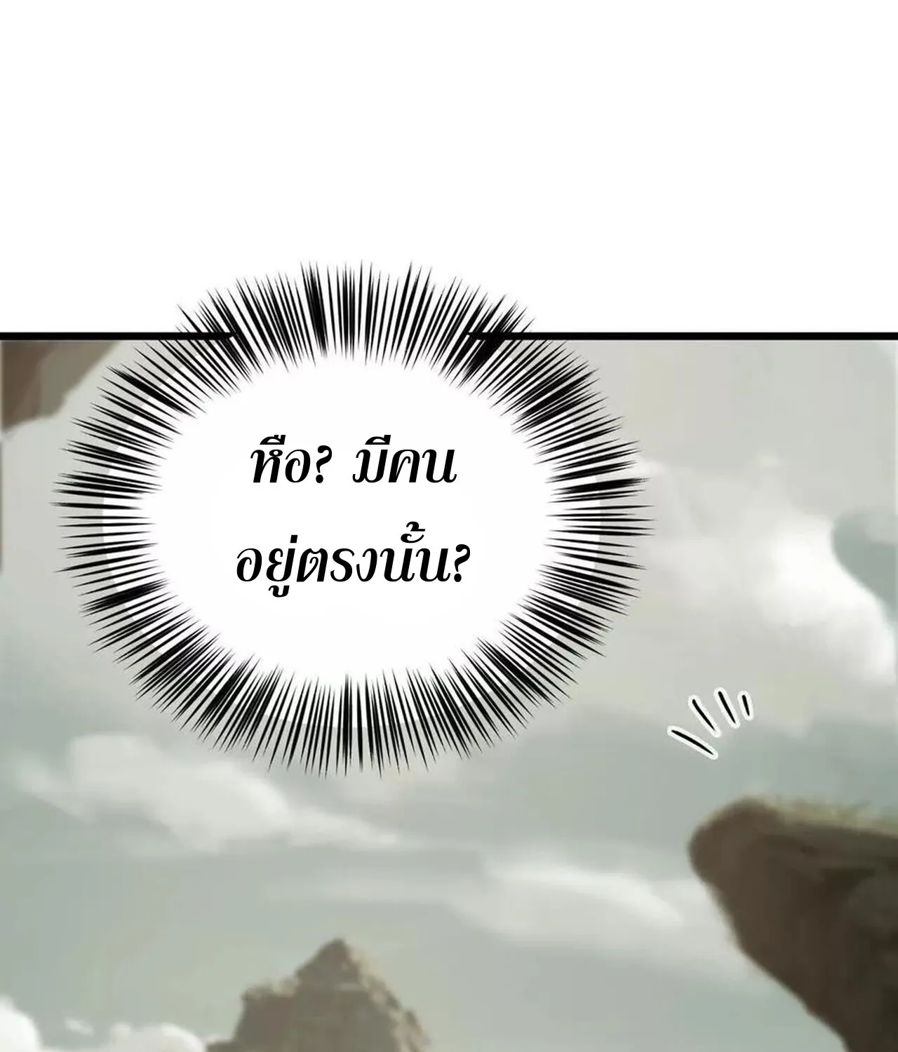 Unparalleled in the Online Gaming World ยอดคน ณ โลกออนไลน_ ตอนที่ ตอนที่ 41 รูปที่ 33