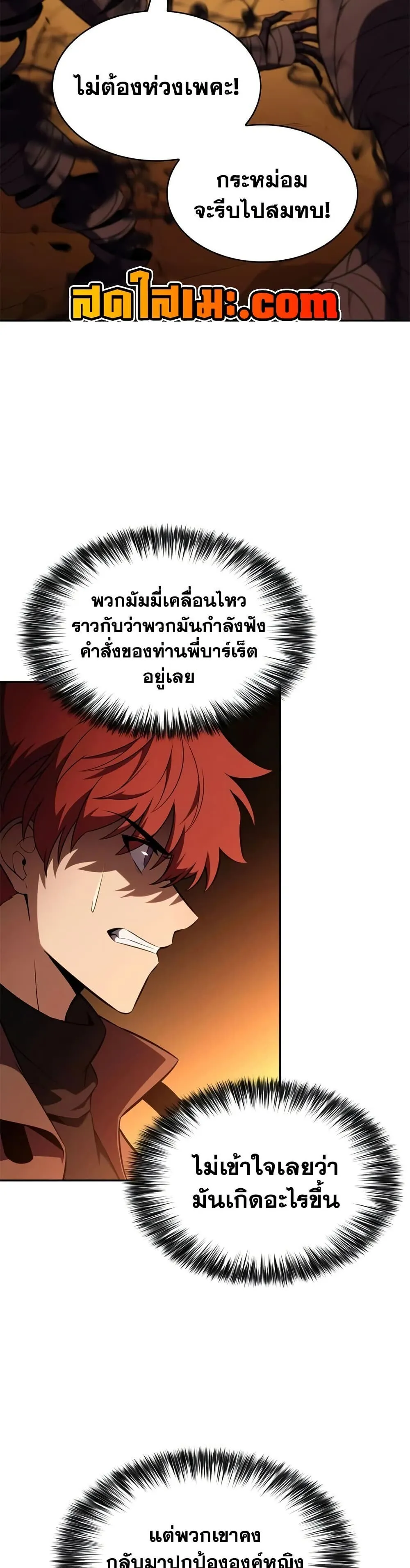The Regressed Son of a Duke is an Assassin ตอนที่ ตอนที่ 131 รูปที่ 5