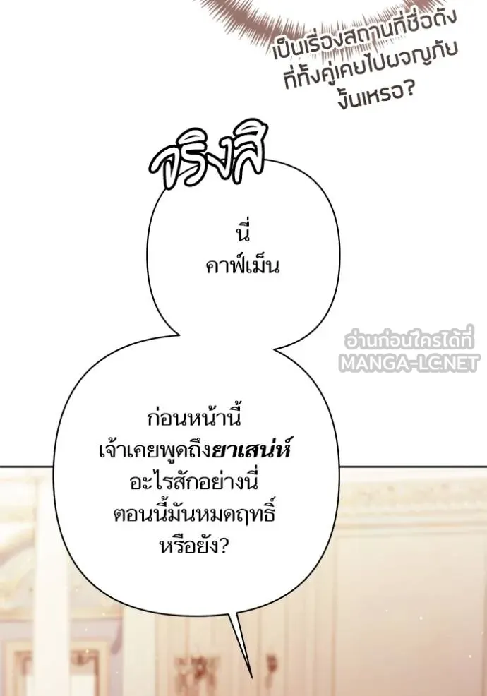 การแต่งงานครั้งใหม่ ตอนที่ 215 รูปที่ 50