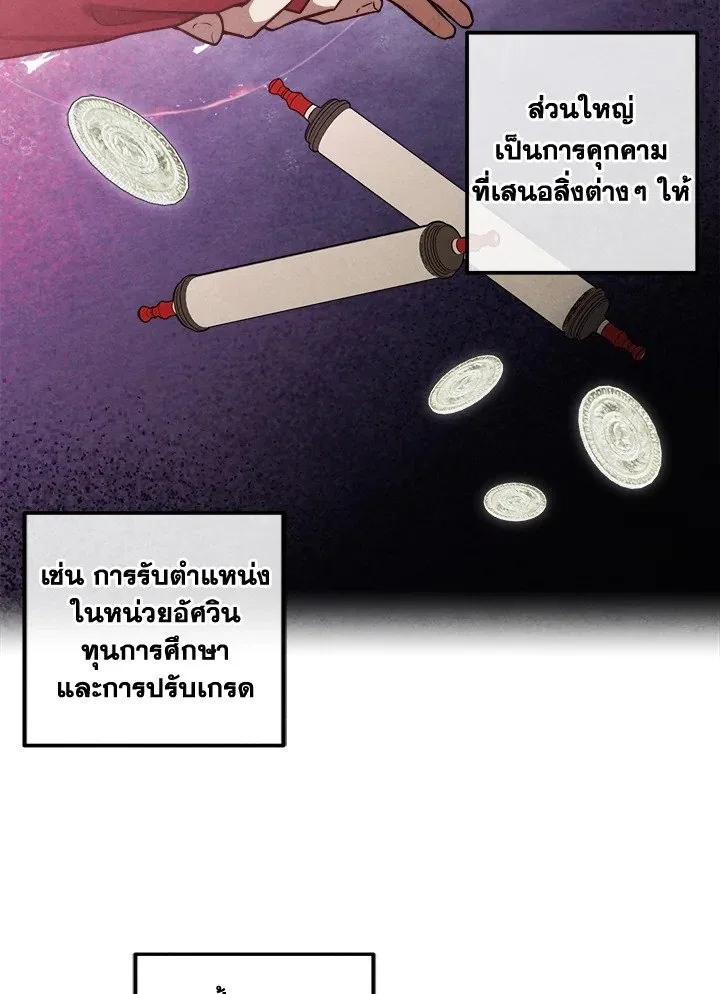 Legendary Youngest Son of the Marquis House ตอนที่ ตอนที่ 112 รูปที่ 80