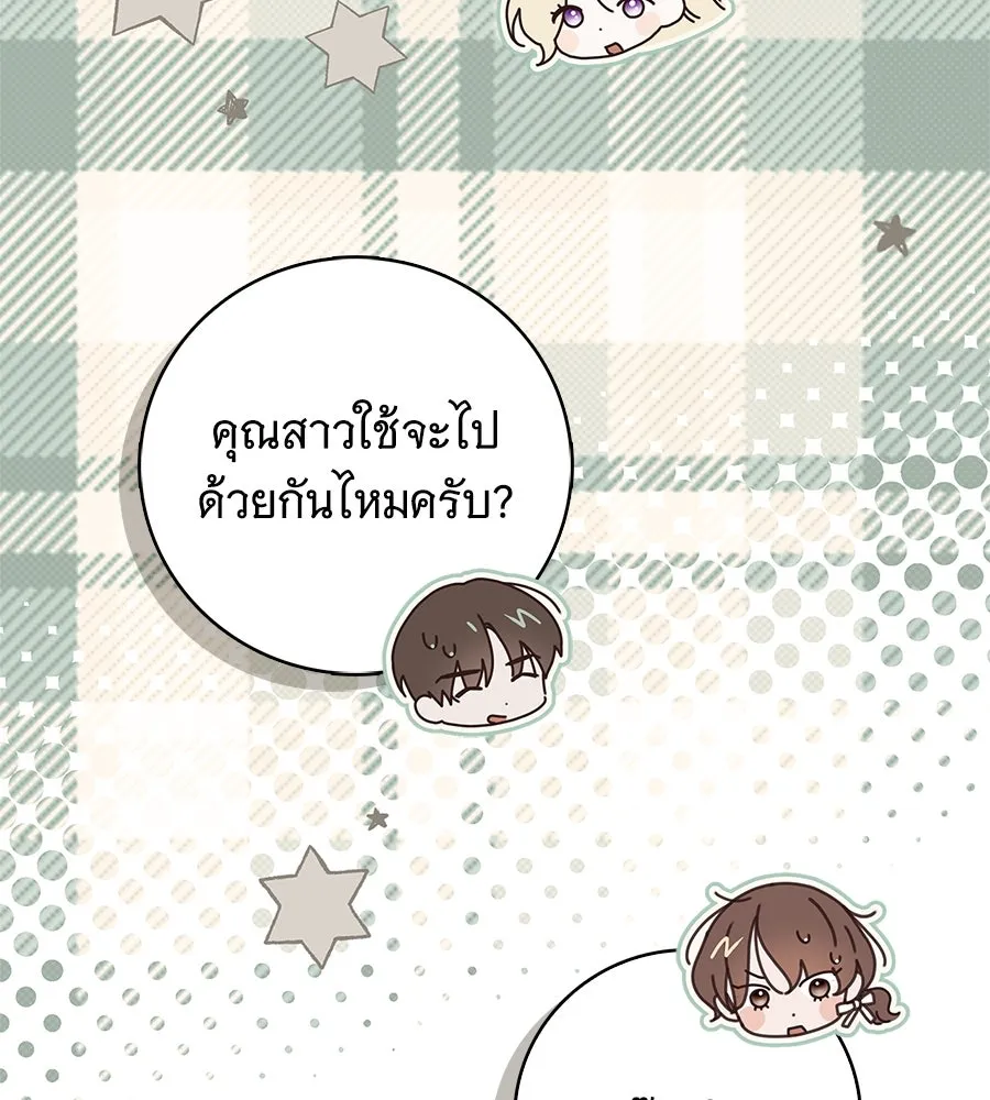 สาว(ลับ)ใช้ของท่านเคานต์ตาบอด ตอนที่ 38 รูปที่ 110