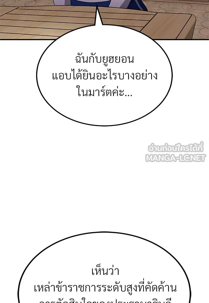 ผู้เชี่ยวชาญวันสิ้นโลก ตอนที่ 20 รูปที่ 87