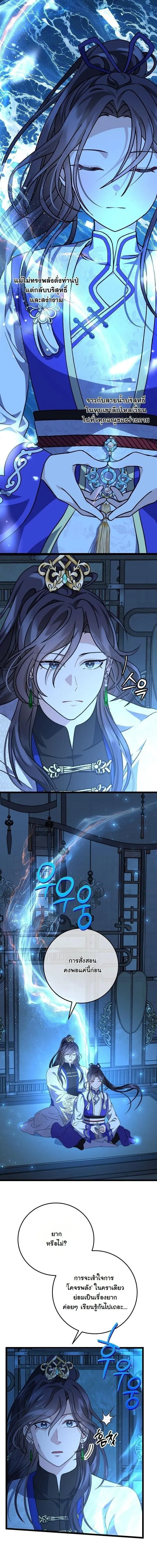 The Return of Namgung_s Granddaughter หลานสาวตระก_ลน_มก_งเป_นผ_หวนค_น ตอนที่ ตอนที่ 25 รูปที่ 2