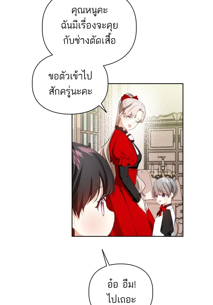 บุตรสาวของดยุกปีศาจ ตอนที่ 32 รูปที่ 5