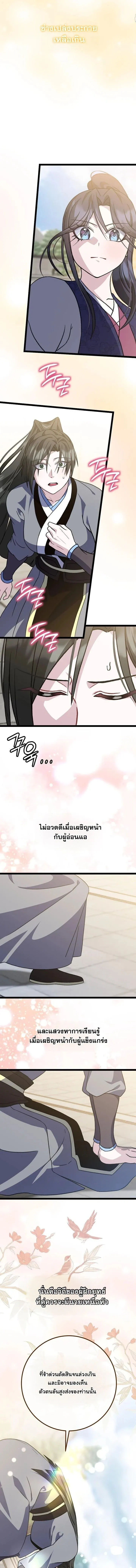 The Return of Namgung_s Granddaughter ตอนที่ ตอนที่ 52 รูปที่ 9