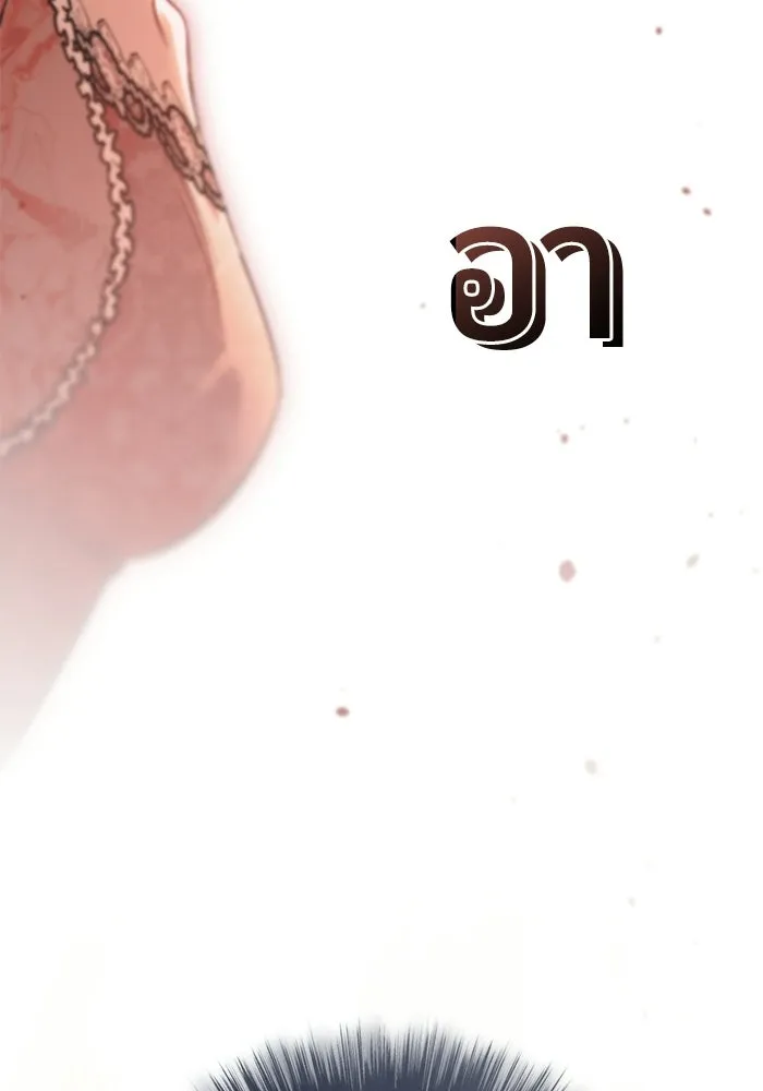 แด่ดยุกผู้สมบูรณ์แบบ ตอนที่ 23 รูปที่ 92