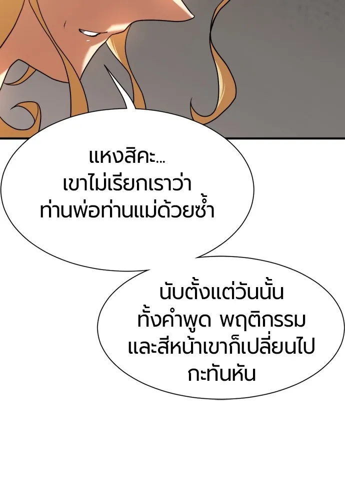 ยอดสถาปนิกผู้พิทักษ์อาณาจักร ตอนที่ 157 รูปที่ 83