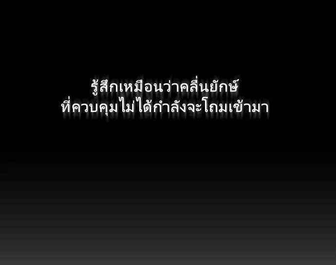 ยุคแห่งยอดมนุษย์ ตอนที่ 31 รูปที่ 103