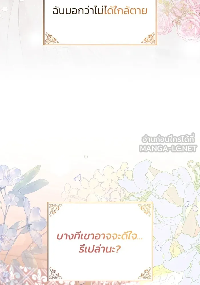 ทำแบบนี้ไม่ได้เพคะ องค์ชาย ตอนที่ 27 รูปที่ 45
