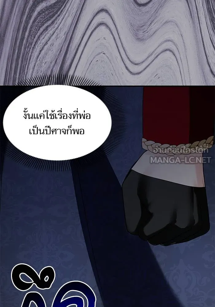 บุตรสาวของดยุกปีศาจ ตอนที่ 153 รูปที่ 6
