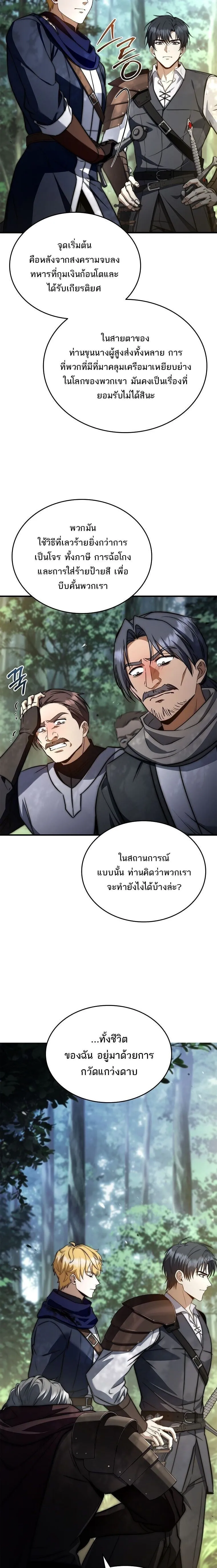 The Third Prince of the Fallen Kingdom has Regressed การหวนค_นของเจ_าชายสามแห_งอาณาจ_กรท_ล_มสลาย ตอนที่ ตอนที่ 69 รูปที่ 11