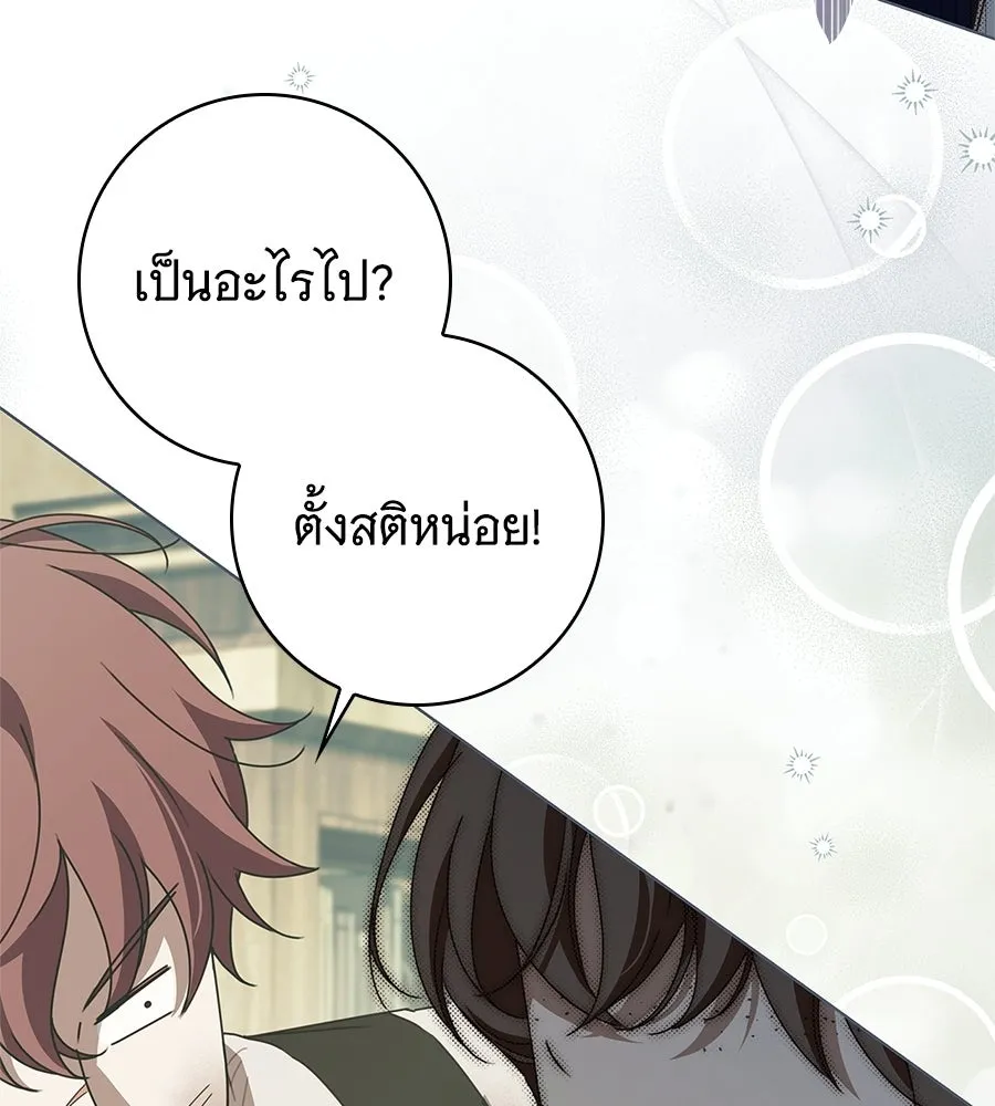 สาว(ลับ)ใช้ของท่านเคานต์ตาบอด ตอนที่ 51 รูปที่ 89