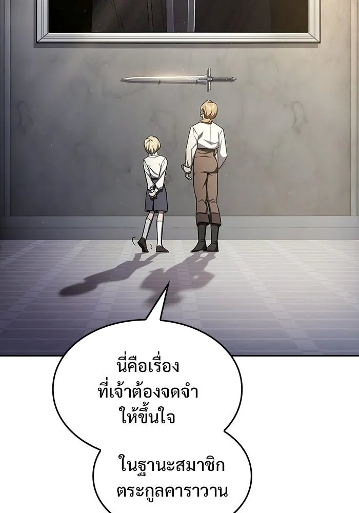 ซอร์ดมาสเตอร์ผู้กลืนดาบ ตอนที่ 1 รูปที่ 20