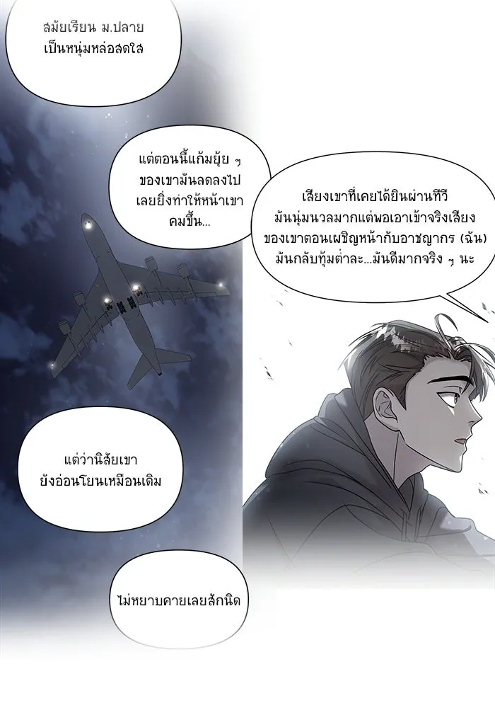 วายร้ายก็อยากมีรัก ตอนที่ 70 รูปที่ 32