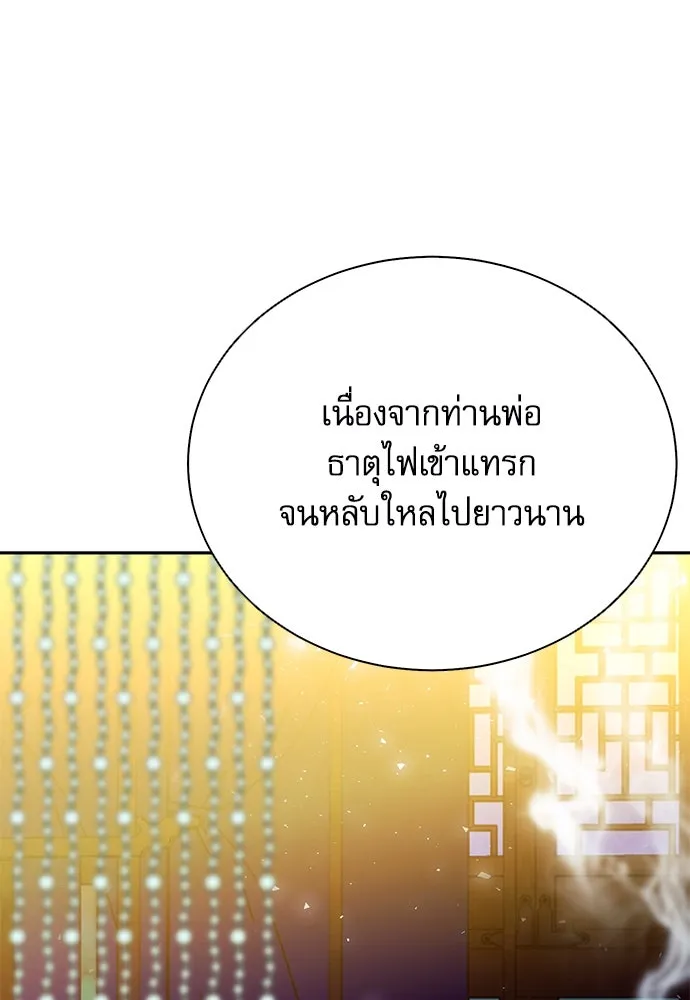 ดรูอิดแห่งสถานีโซล ตอนที่ 115 รูปที่ 124