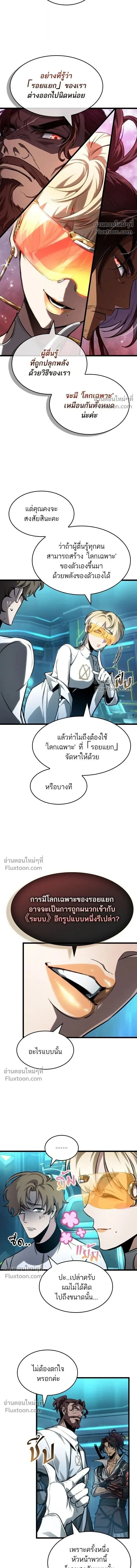 The World After the end โลกหล_งการล_มสลาย ตอนที่ ตอนที่ 196 รูปที่ 10