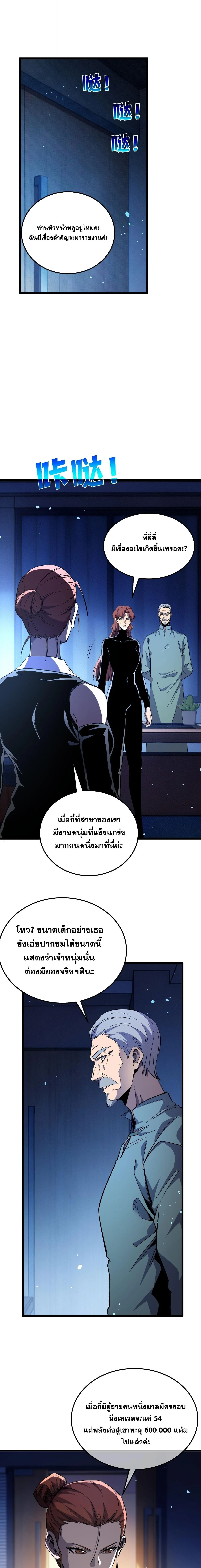 My Passive Skills Are Invincible จ_ต_อ_กคร_ง พร_อมสก_ลต_ดต_วไร_เท_ยมทาน ตอนที่ ตอนที่ 139 รูปที่ 10
