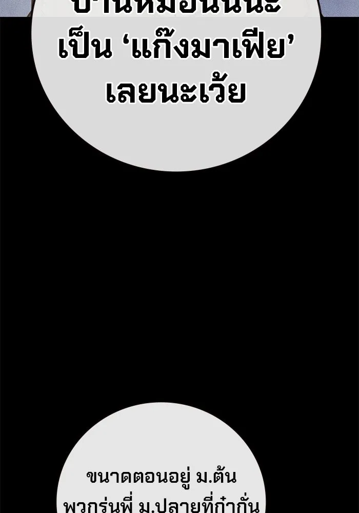 เยาวชนคนคุก ตอนที่ 96 รูปที่ 19