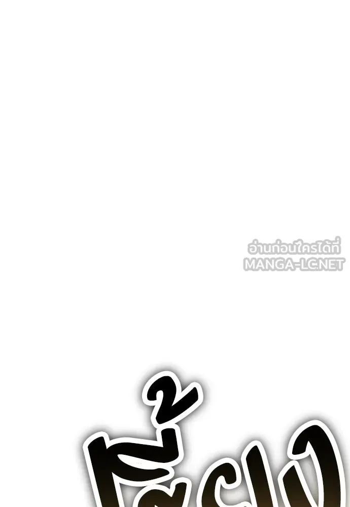 ไอ้เพลเยอร์นั่น ฉันฆ่ามันเอง ตอนที่ 47 รูปที่ 240