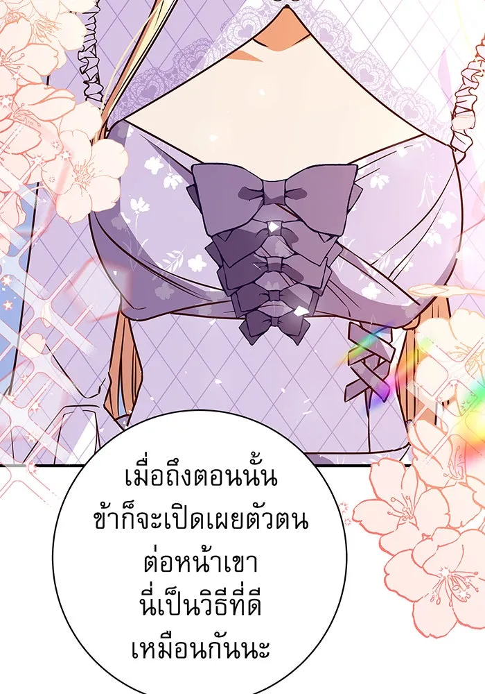 นางร้ายที่ไหนจะมีคุณธรรม ตอนที่ 8 รูปที่ 88