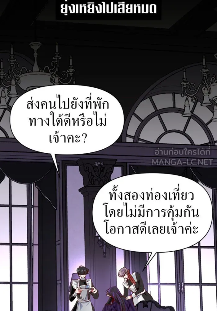 ชิงชีวิตพลิกลิขิตชะตา ตอนที่ 1 คำเล่าลือของสองสตรี (1) รูปที่ 48