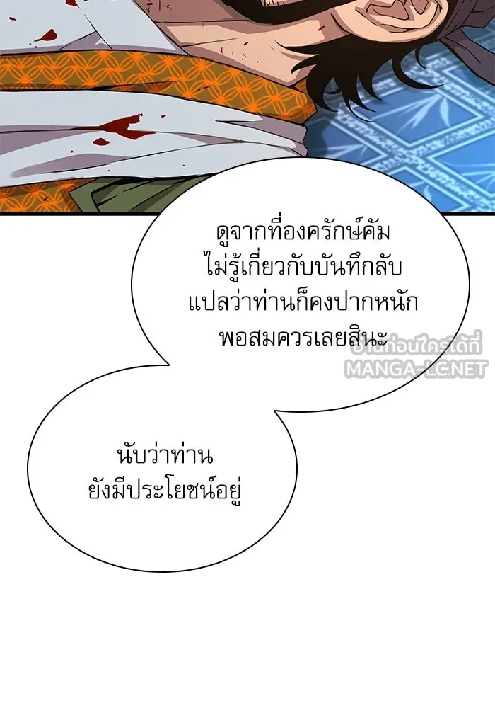 ลับลางลวง ตอนที่ 18 องครักษ์คัม (3) รูปที่ 108