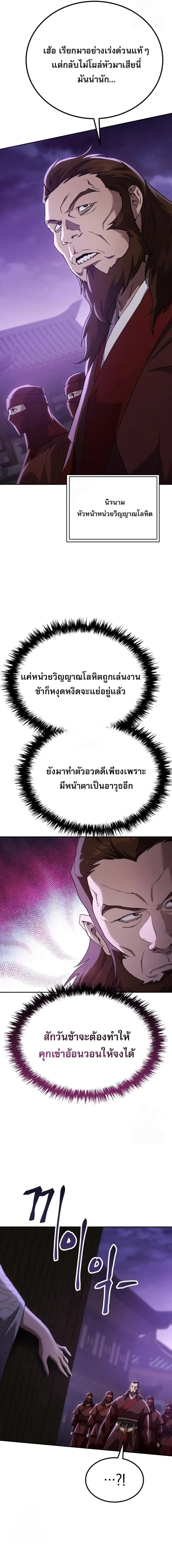 The Heavenly Demon Wants a Quiet Life มารสวรรค_ผ_แสวงหาความสงบ ตอนที่ ตอนที่ 77 รูปที่ 10