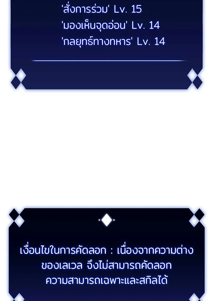 ผู้เล่นหน้าใหม่เลเวลแมกซ์ ตอนที่ 44 กองทัพเดี่ยว (1) รูปที่ 109