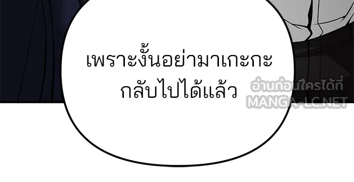 เลวฟาดเลว ตอนที่ 99 รูปที่ 180