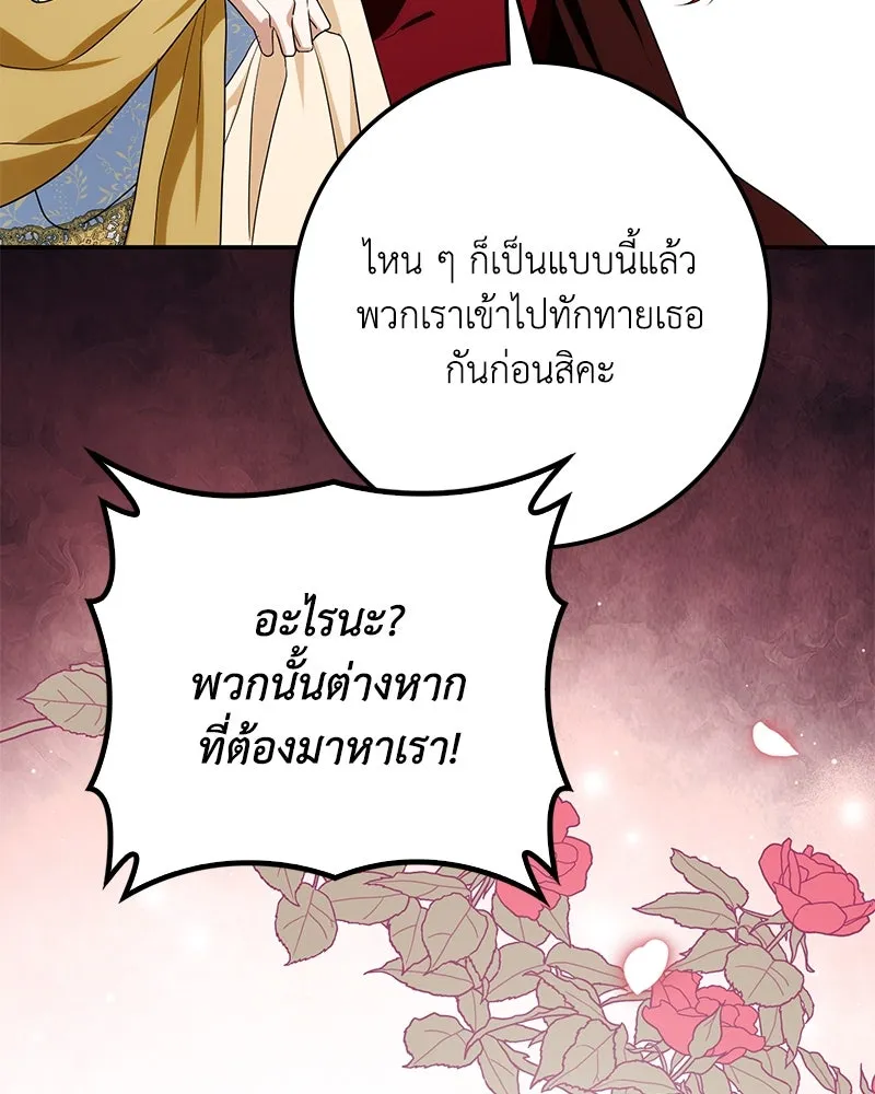 ดัชเชสเชลย ตอนที่ 31 รูปที่ 116