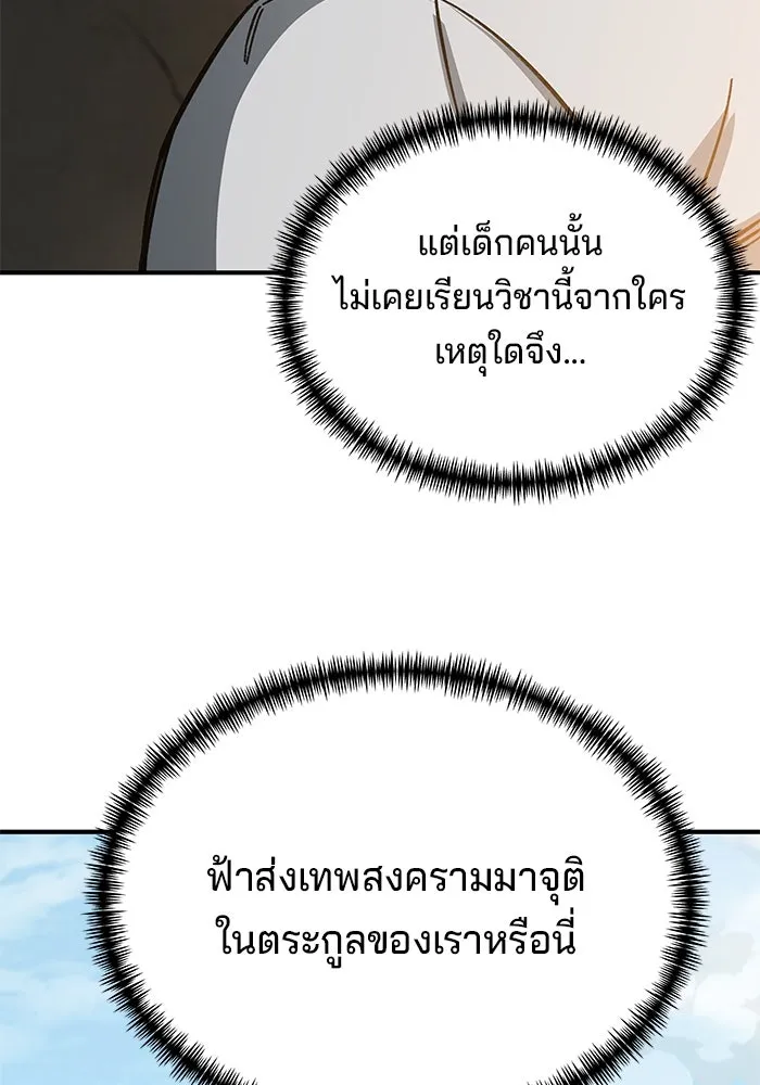 คุณปู่จอมยุทธกับหลานสาวสุดแกร่ง ตอนที่ 16 รูปที่ 11
