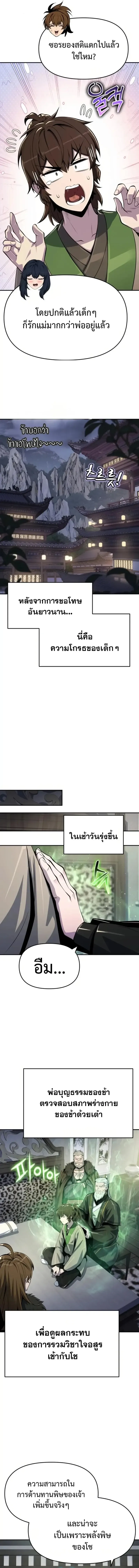 The Poison Master of Sacheon Tang Clan สาราน_กรมส_ตว_พ_ษของสตร_มเมอร_ผ_เก_ดใหม_ในต_างโลก ตอนที่ ตอนที่ 60 รูปที่ 15